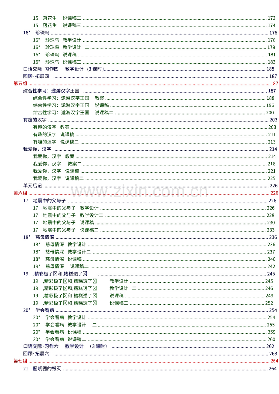 人教版《小学语文 五年级上册》教案说课稿.pdf_第3页