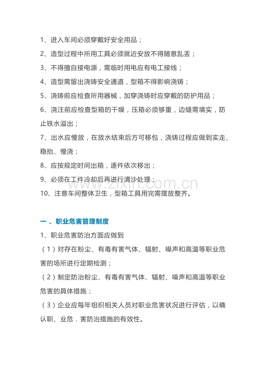 铸造车间安全管理制度参考.docx_第1页