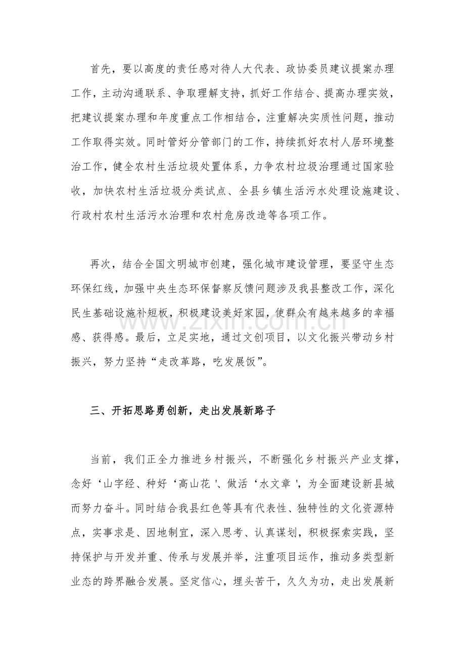 2023年全国两会精神学习专题研讨材料1650字文.docx_第3页