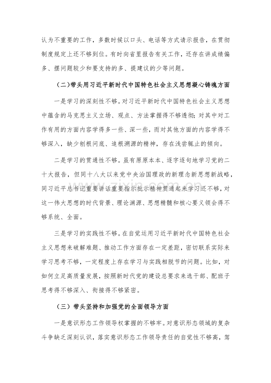 2023年市委书记民主组织生活会个人六个带头剖析材料5290字文.docx_第2页