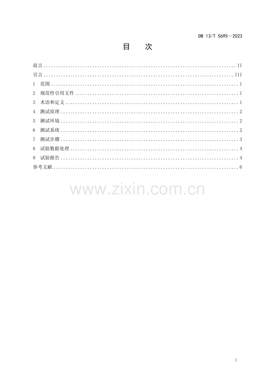 DB13∕T 5695-2023 GaN HEMT 射频器件陷阱效应测试方法(河北省).pdf_第3页