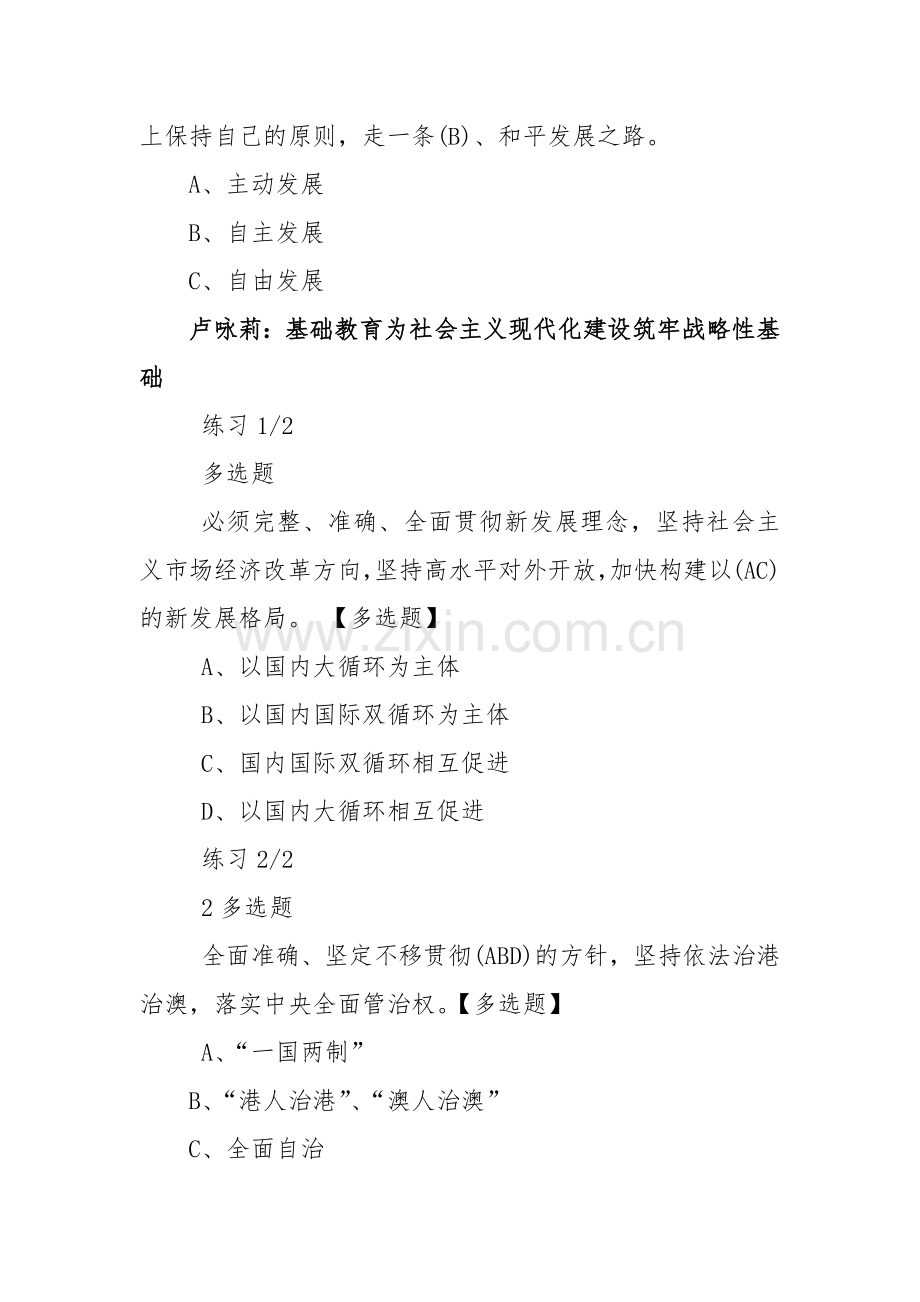 2023年“教师寒假研修”（看视频+测试）专题测试试题一（附答案）.docx_第2页