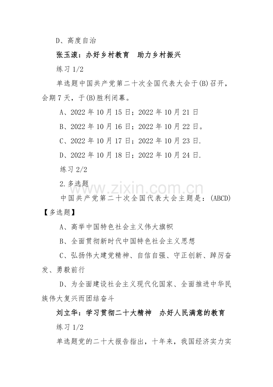 2023年“教师寒假研修”（看视频+测试）专题测试试题一（附答案）.docx_第3页