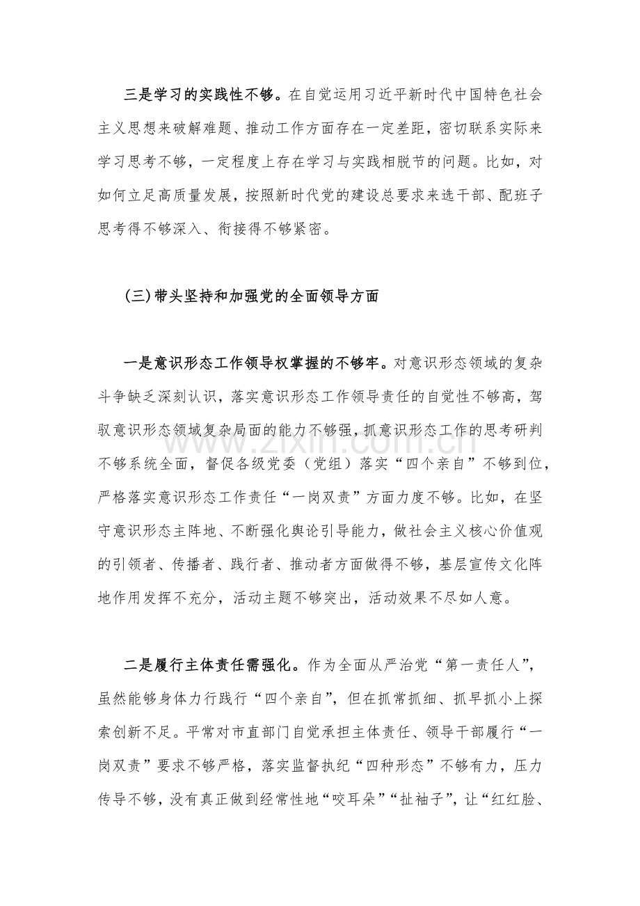 基层党员2023年民主生活会“六个带头方面”对照检查材料4540字文稿.docx_第3页