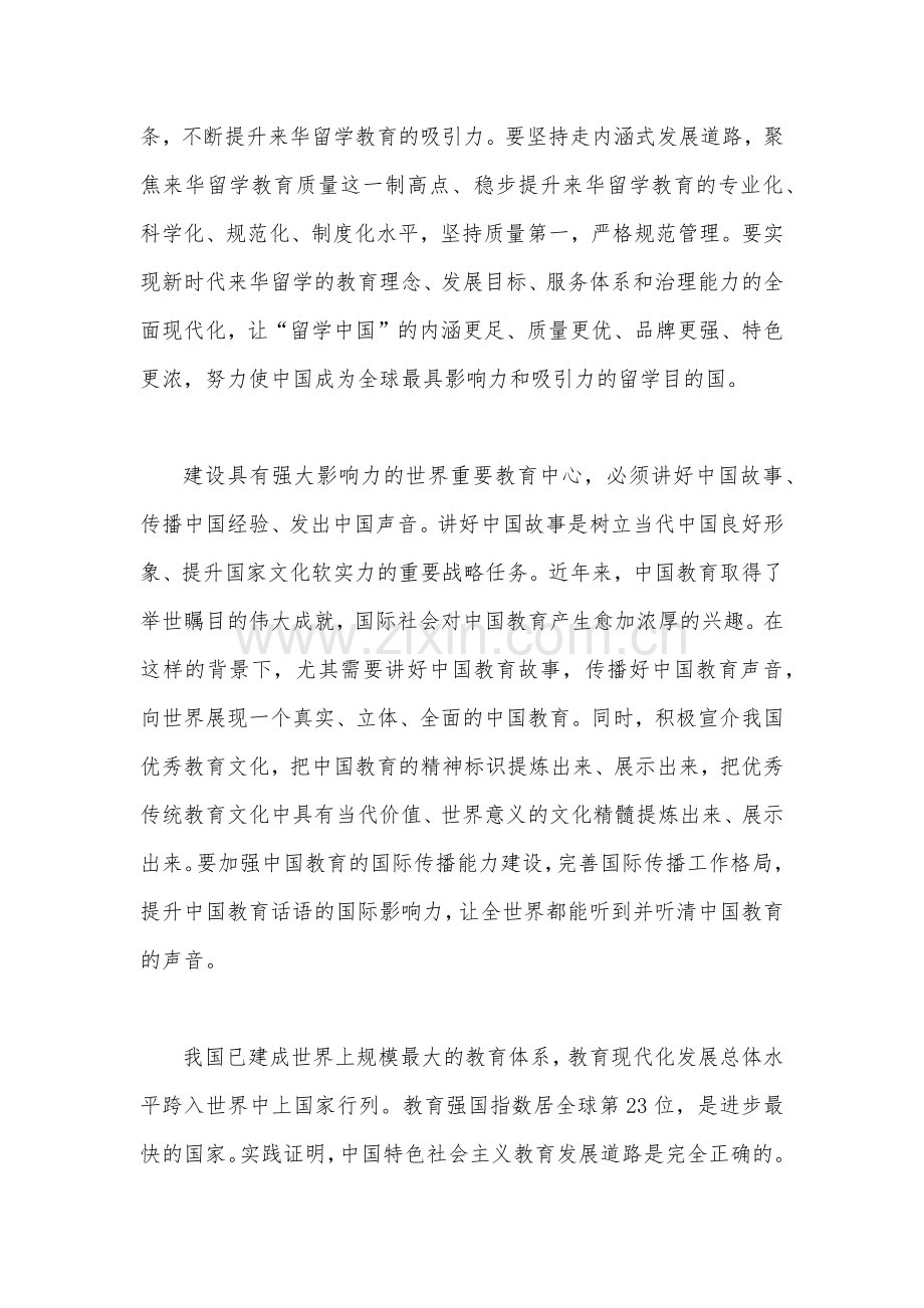 2023年学习在中央政治局第五次集体学习上重要讲话精神心得体会1790字范文.docx_第3页