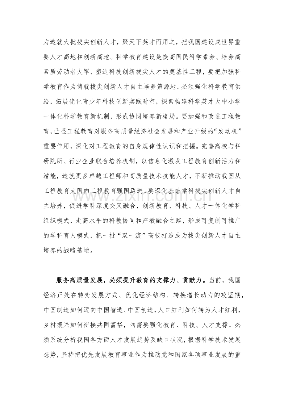 学习2023年在中央政治局第五次集体学习上的重要讲话精神心得稿2份文.docx_第2页