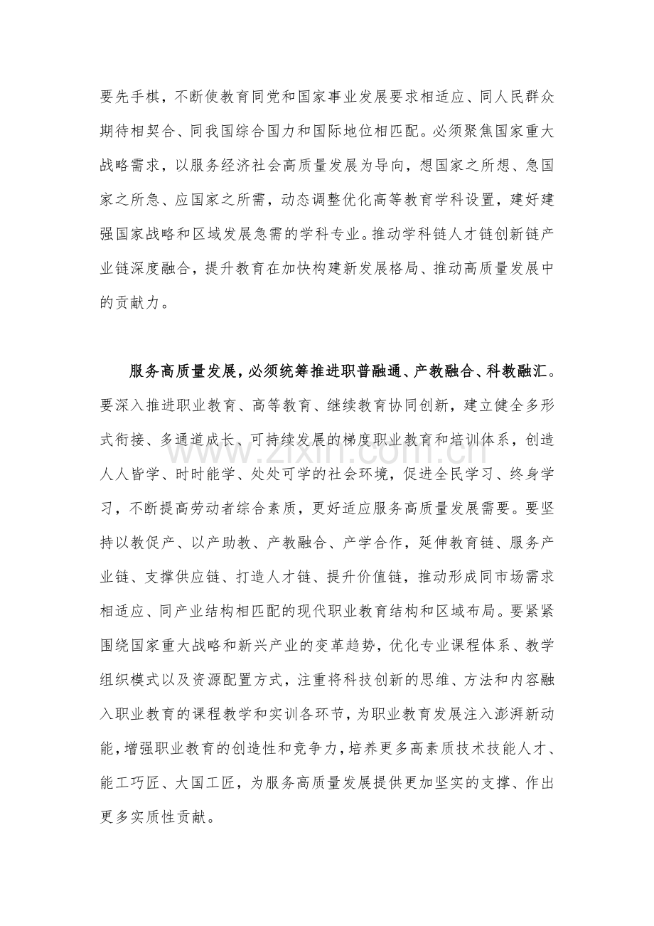 学习2023年在中央政治局第五次集体学习上的重要讲话精神心得稿2份文.docx_第3页