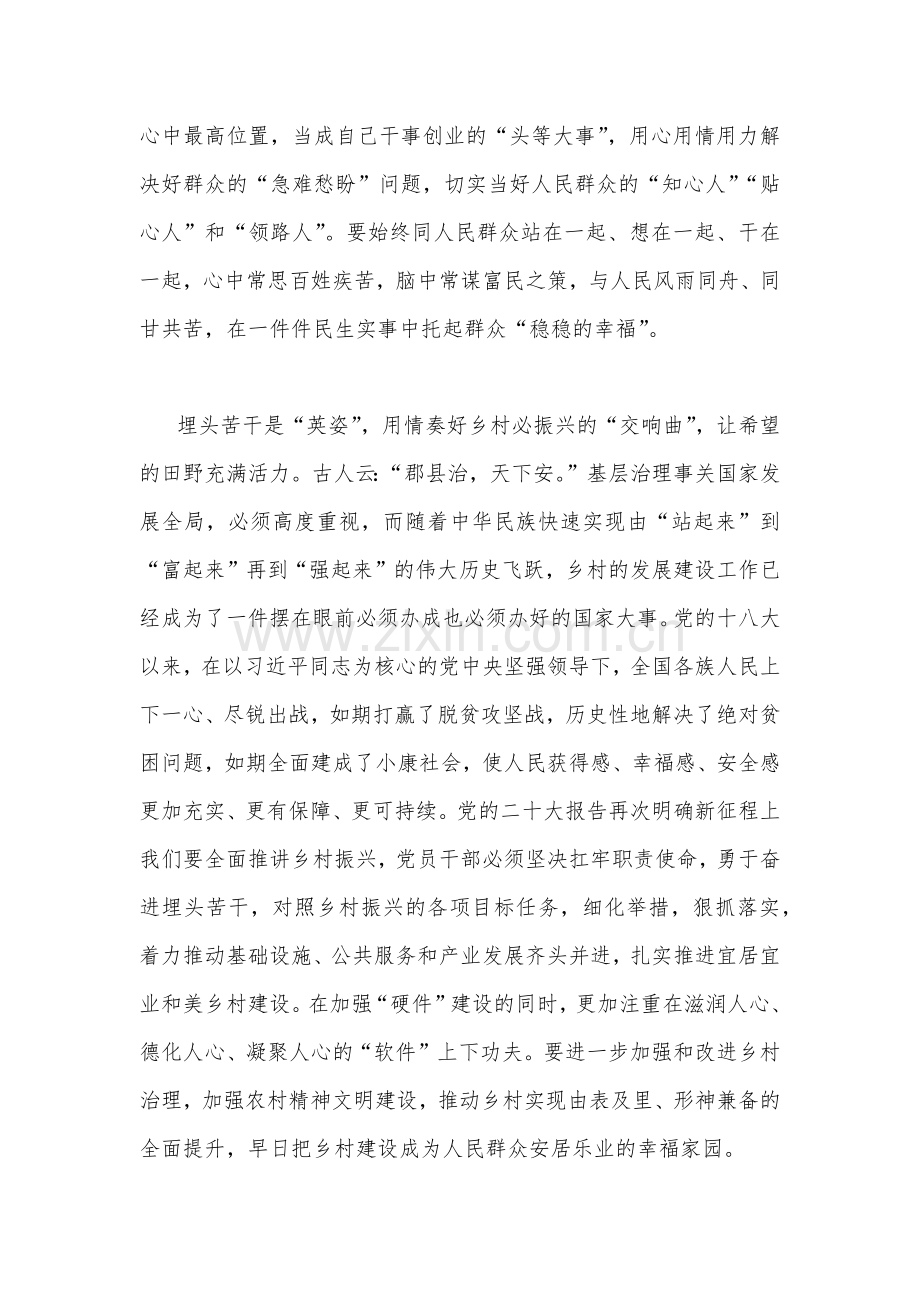 2023年全国两会会议精神学习心得体会发言材料1620字文.docx_第2页