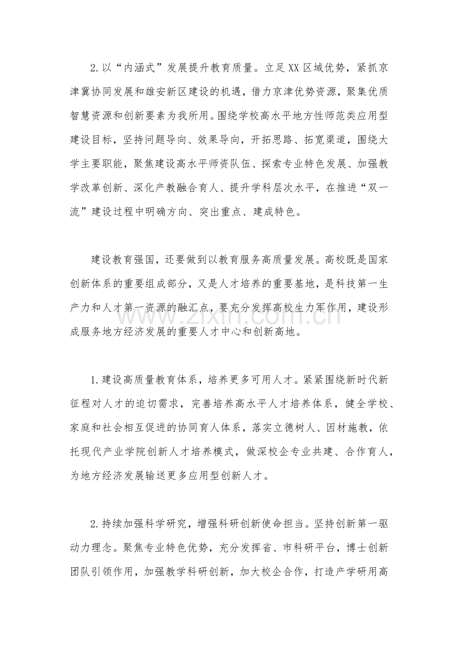 学习2023年在中央政治局第五次集体学习重要讲话精神心得体会1520字范文稿.docx_第2页