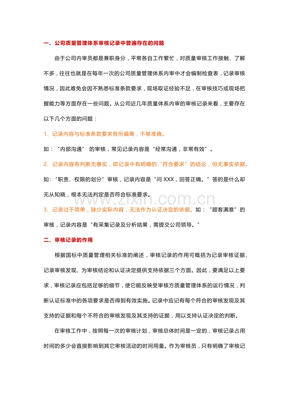 现场审核记录编写方法.docx_第1页