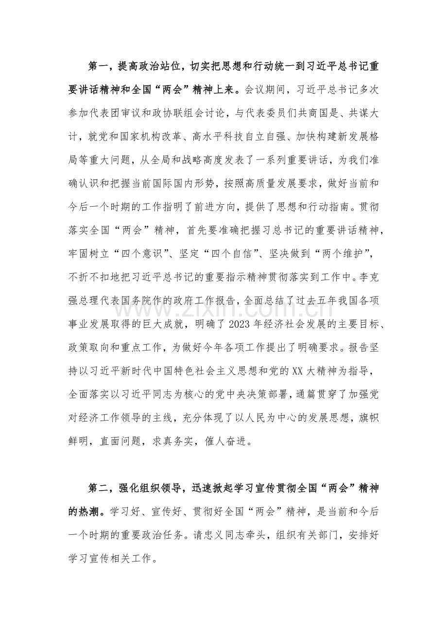 2023年全国两会精神传达提纲1750字文稿.docx_第2页