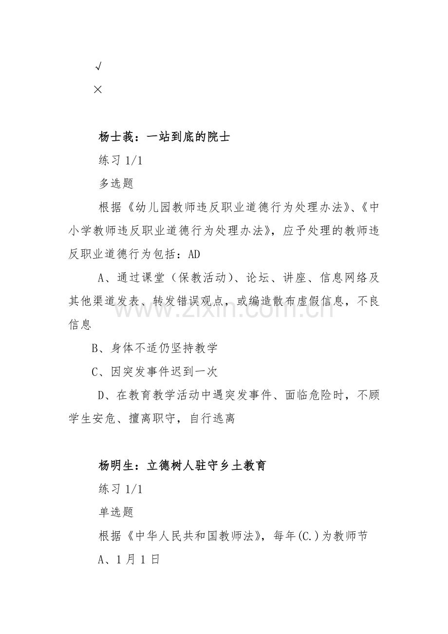 2套2023年“教师寒假研修”（看视频+测试）专题测试题（附答案）.docx_第2页