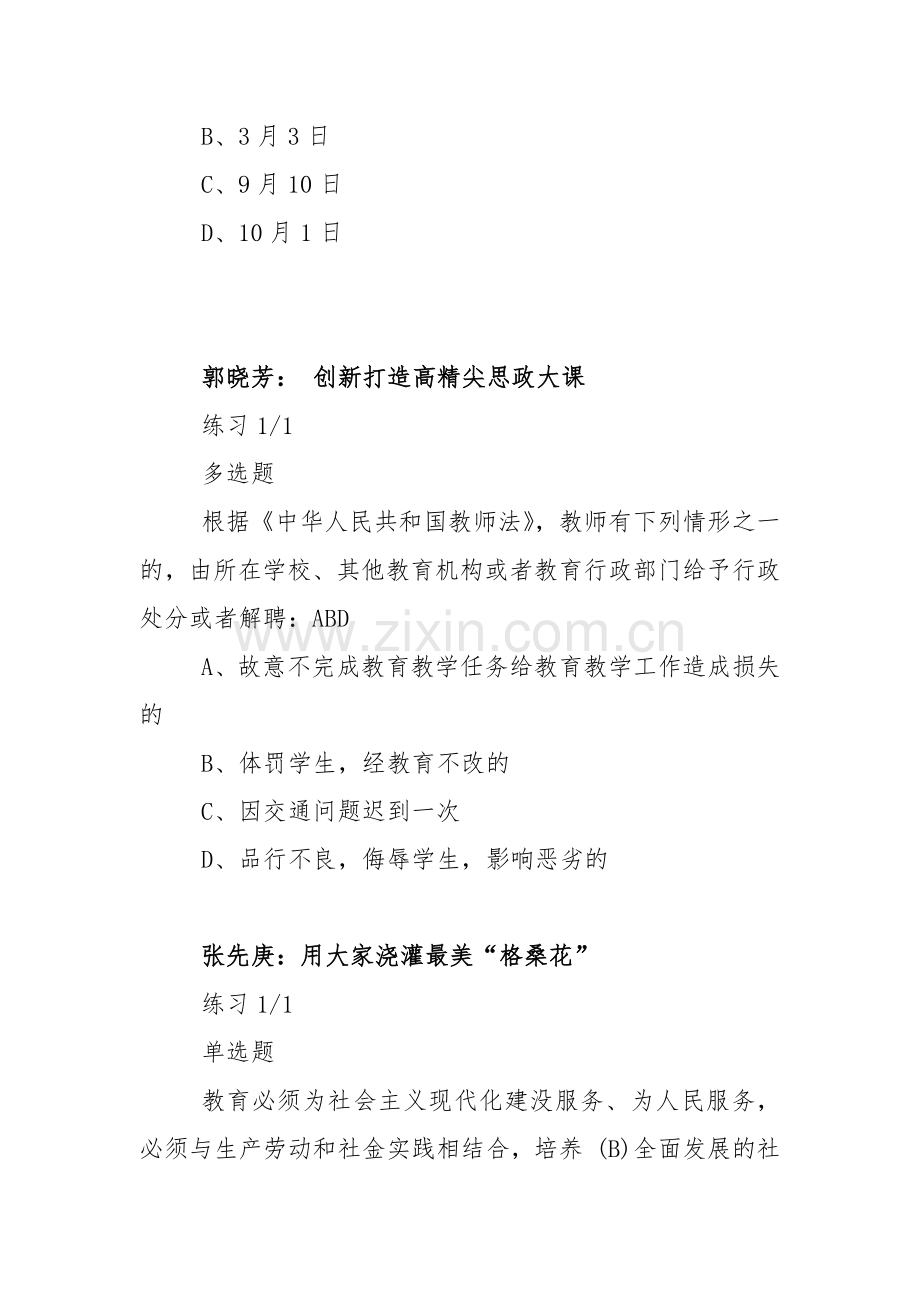 2套2023年“教师寒假研修”（看视频+测试）专题测试题（附答案）.docx_第3页