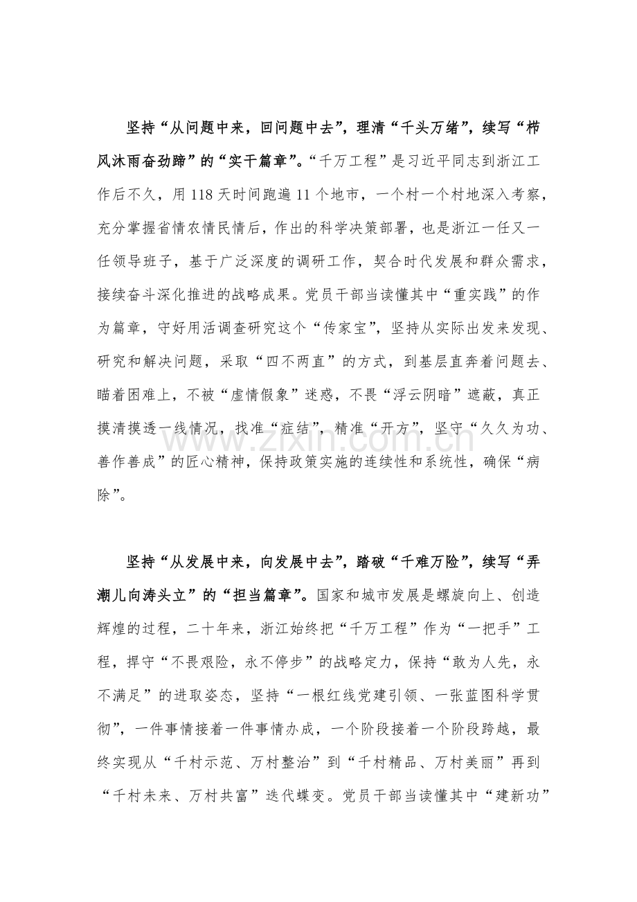 【合编4篇】2023年浙江省“千万工程”经验案例专题学习研讨心得体会发言材料.docx_第2页