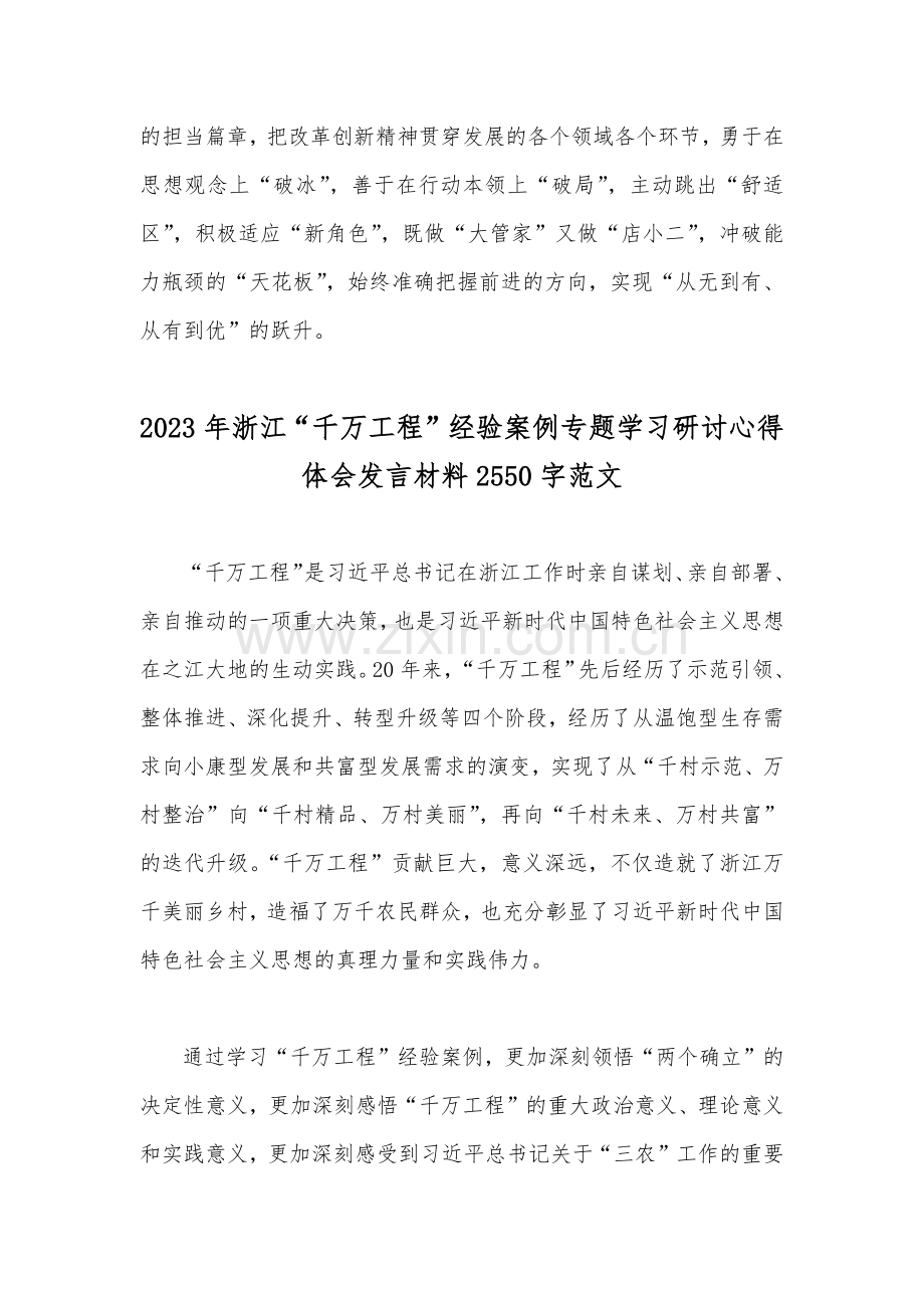 【合编4篇】2023年浙江省“千万工程”经验案例专题学习研讨心得体会发言材料.docx_第3页