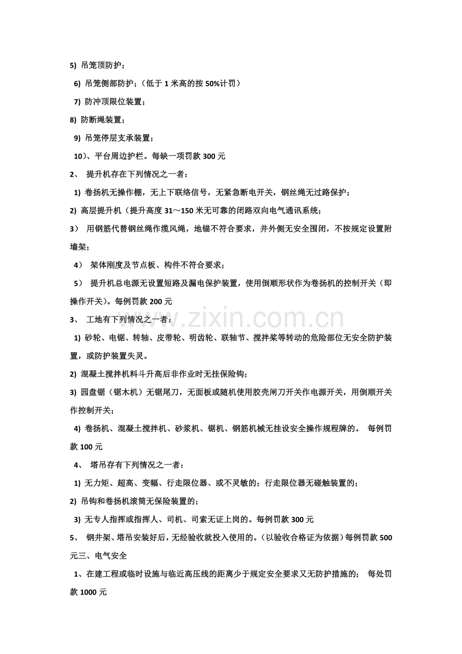 安全生产奖罚制度 (2).docx_第2页