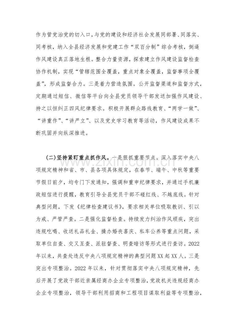 2023年关于作风建设的调研报告（两篇文）供参考.docx_第2页