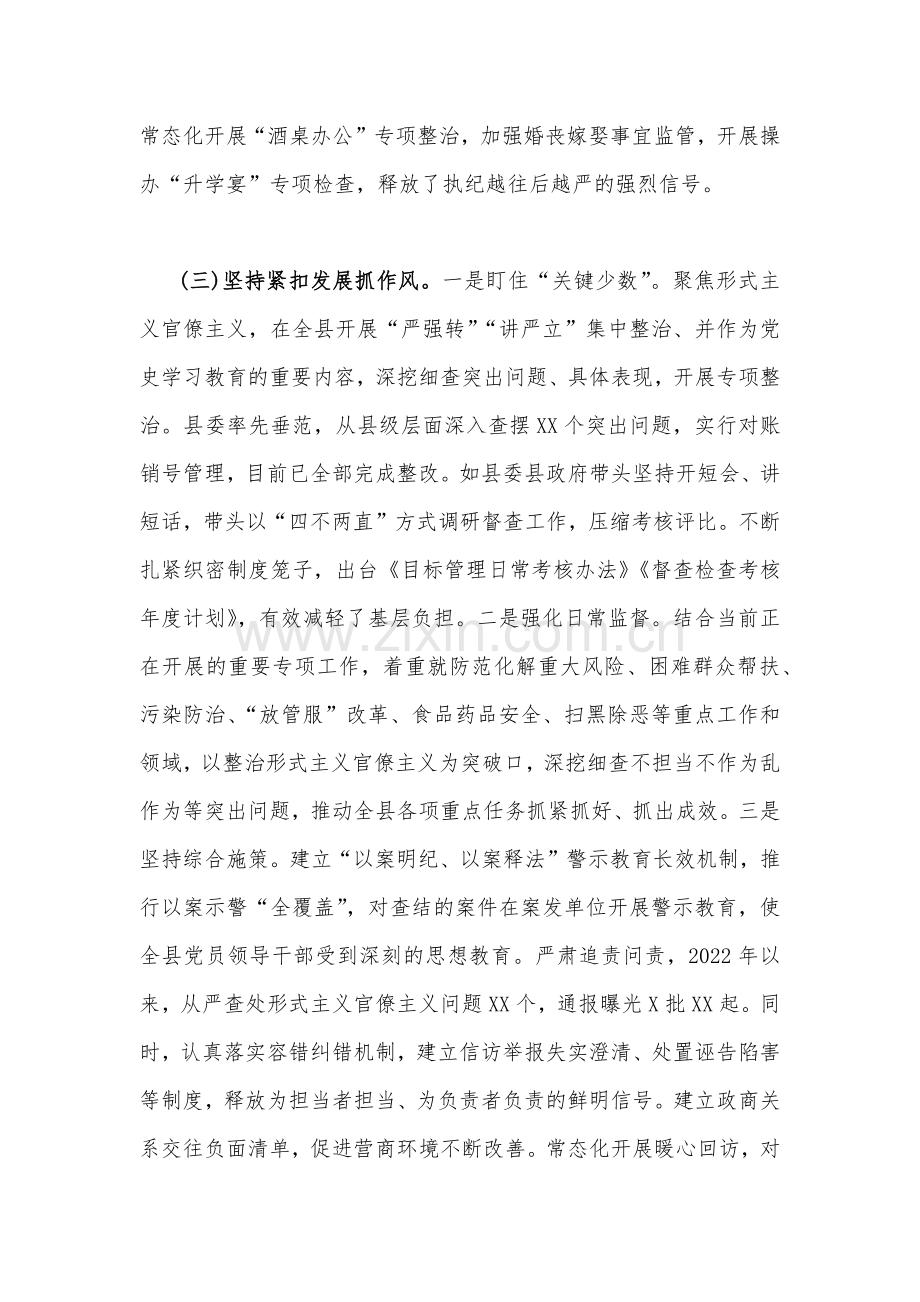 2023年关于作风建设的调研报告（两篇文）供参考.docx_第3页