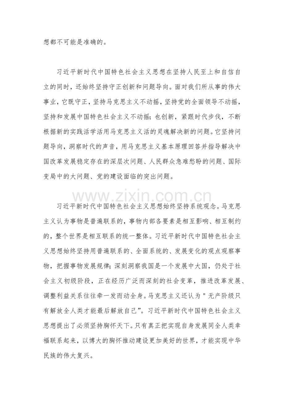 2023年学习“六个必须坚持”专题研讨心得体会发言材料【2份】：学习好领悟好运用好“六个坚持”与以深化调查研究推动解决发展难题.docx_第2页