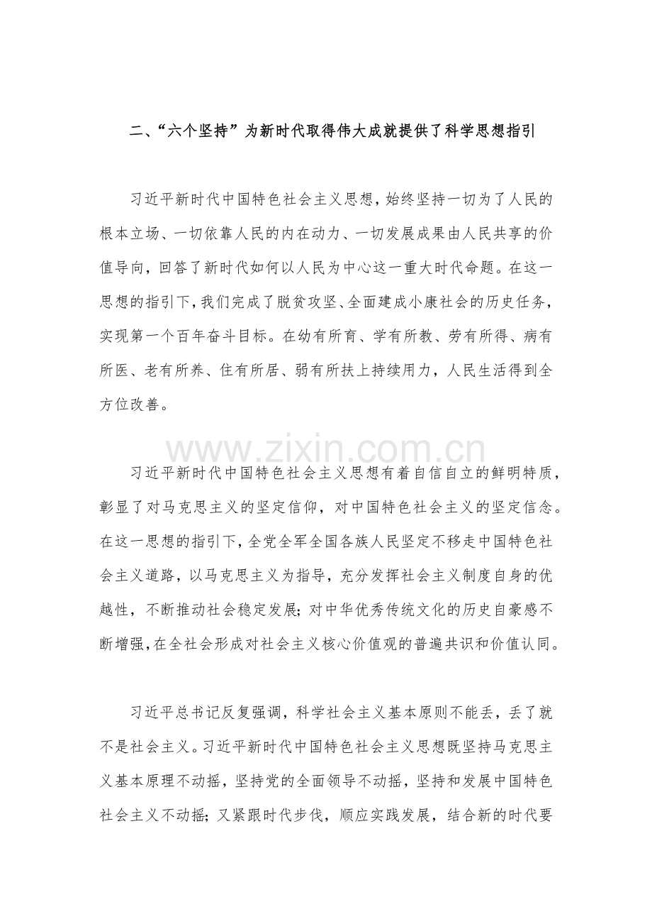 2023年学习“六个必须坚持”专题研讨心得体会发言材料【2份】：学习好领悟好运用好“六个坚持”与以深化调查研究推动解决发展难题.docx_第3页