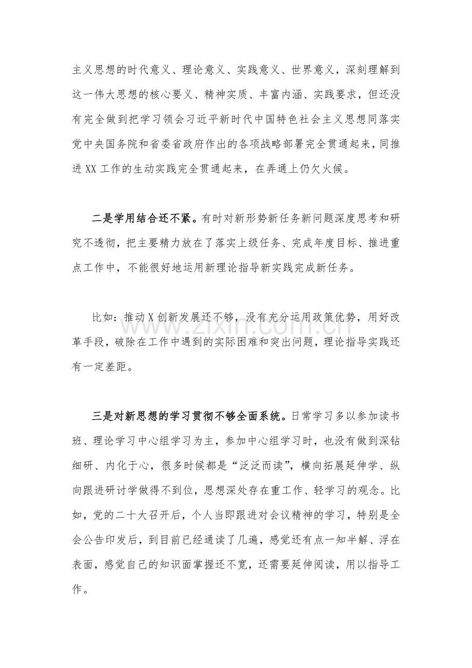 2023年民主组织生活会个人对照检查材料600字文稿 （对照六个方面）.docx_第3页