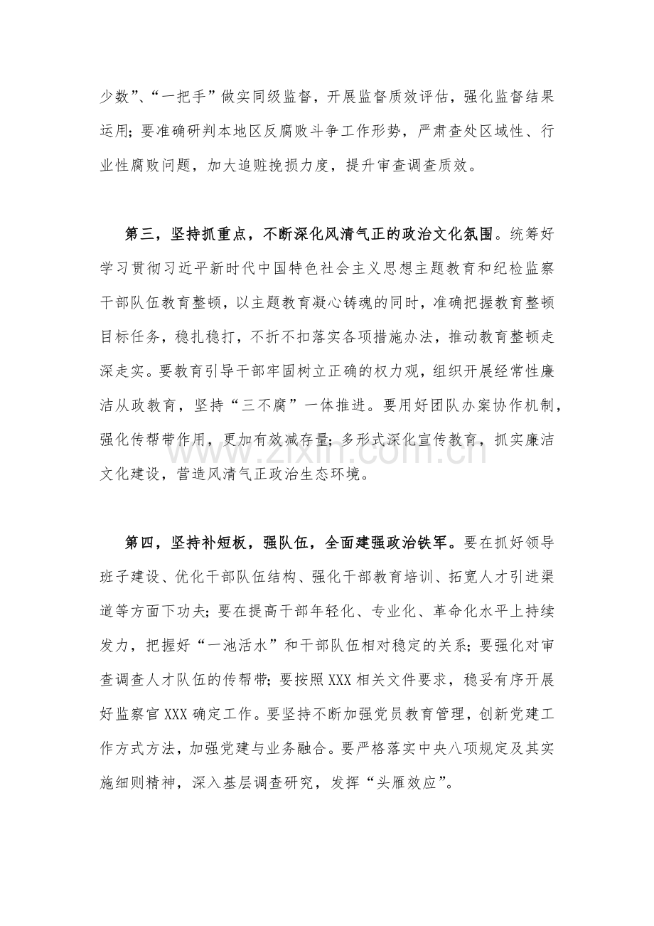 2023年党员领导干部在警示教育大会上的讲话稿1730字文.docx_第3页