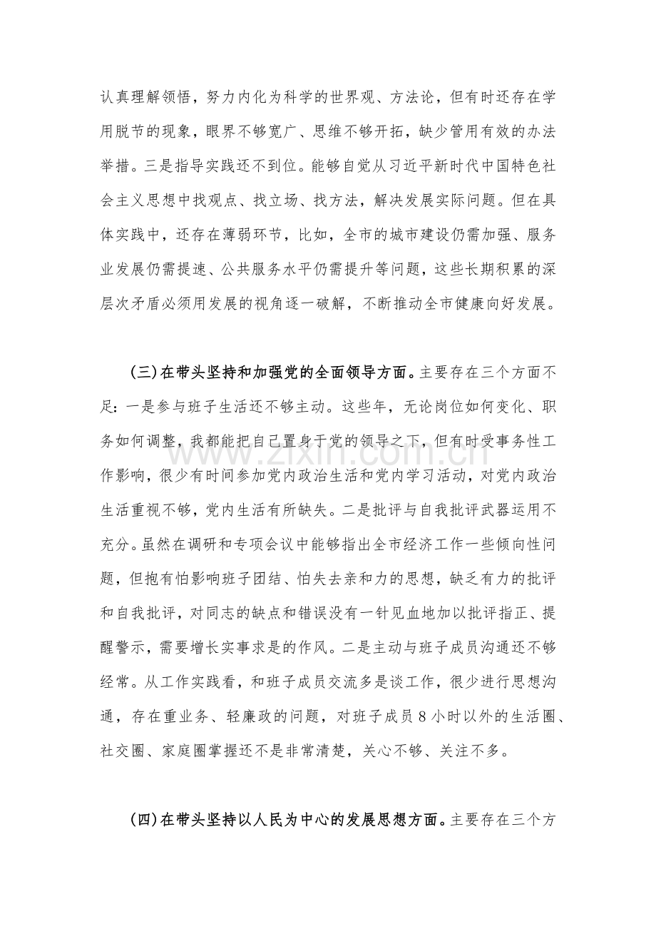 2023年度机关单位民主生活会“六个带头”对照检查材料4010字文.docx_第3页