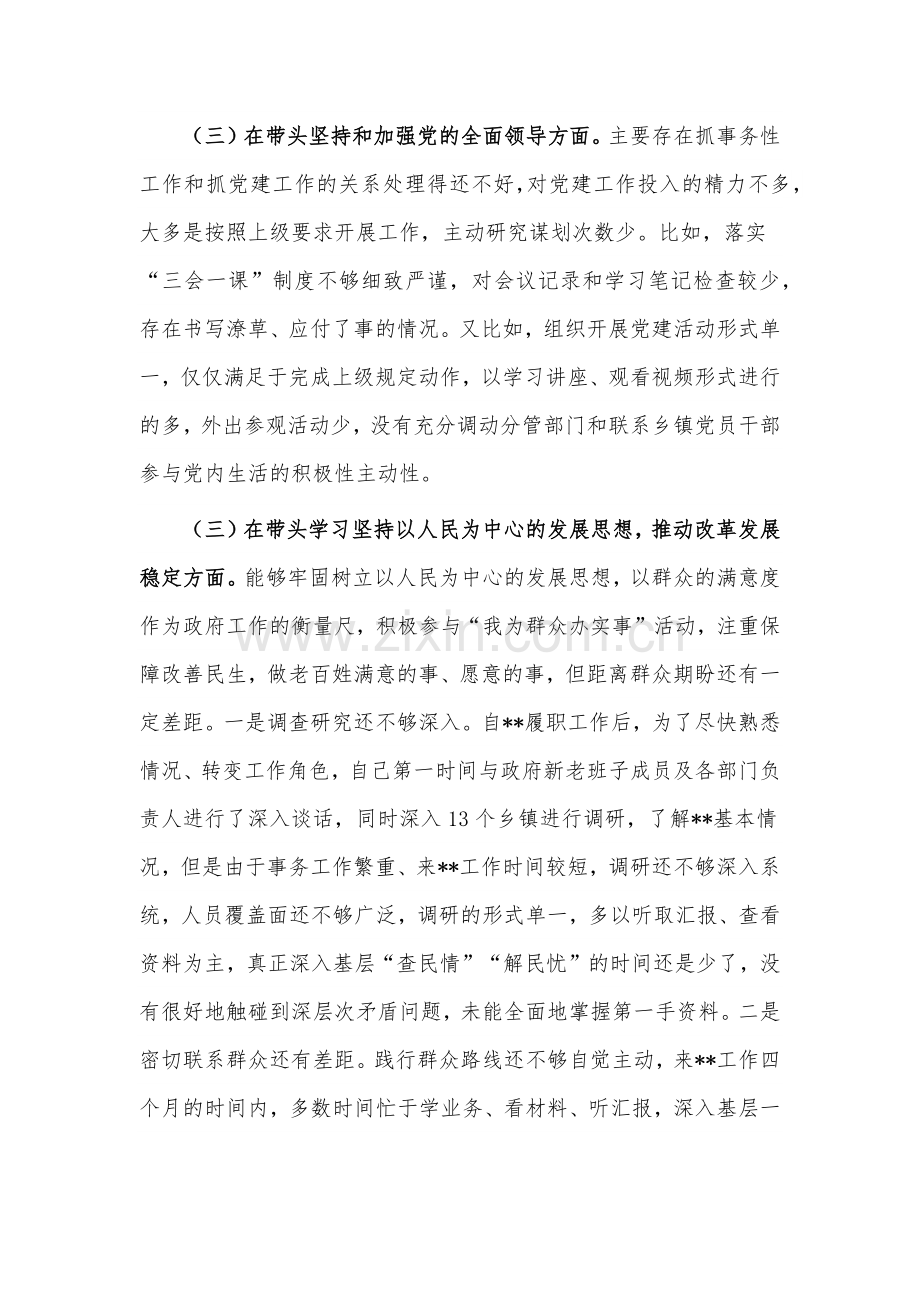 2023年县长民主生活会六个方面对照检查材料4310字文.docx_第3页