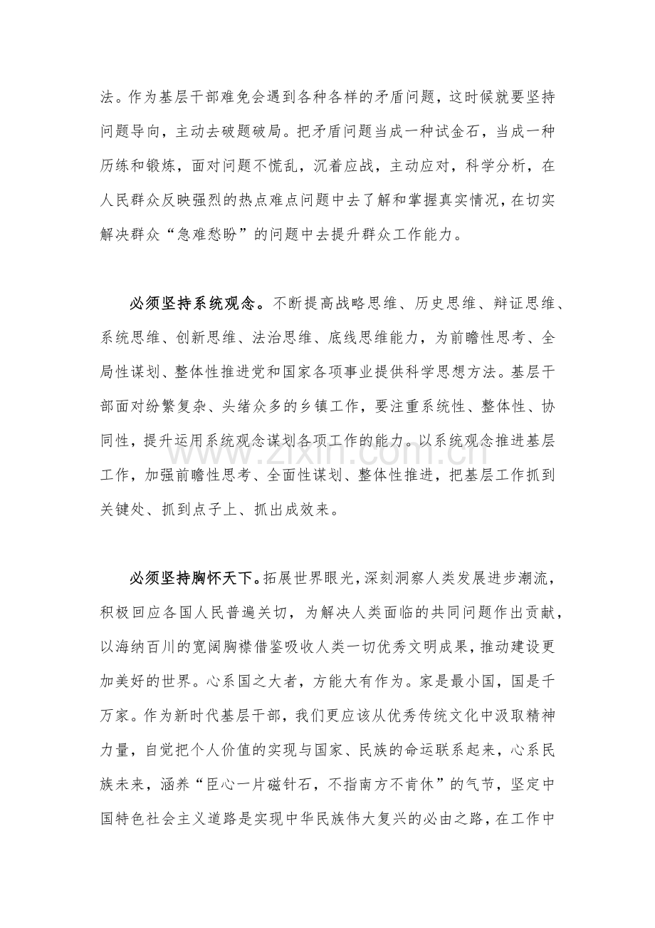 2023年学习“六个必须坚持”专题研讨心得体会发言材料：“六个必须坚持”一不断谱写马克思主义中国化时代化新篇章.docx_第3页