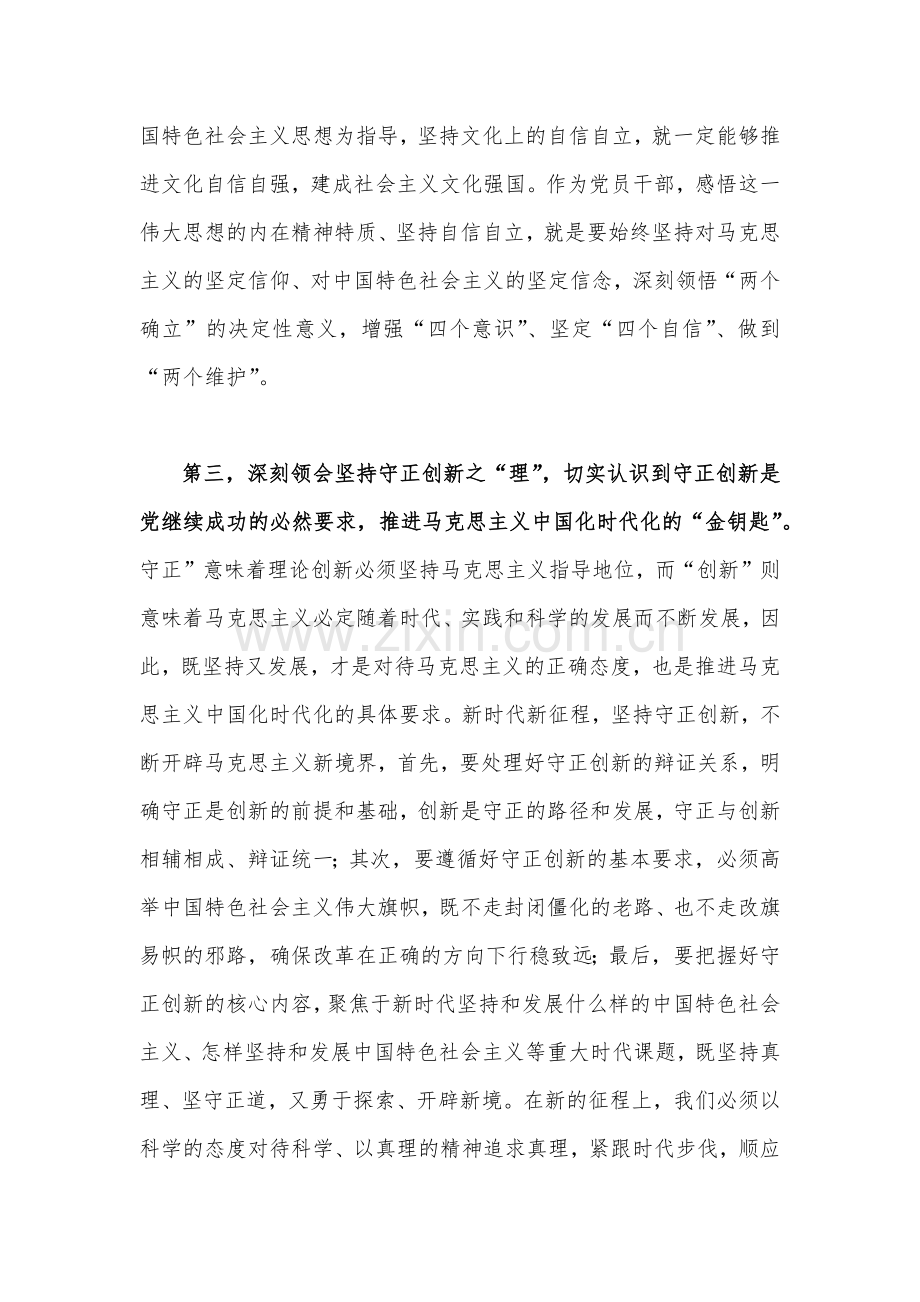 （两篇稿）2023年主题教育学习“六个必须坚持”专题研讨交流发言材料.docx_第3页