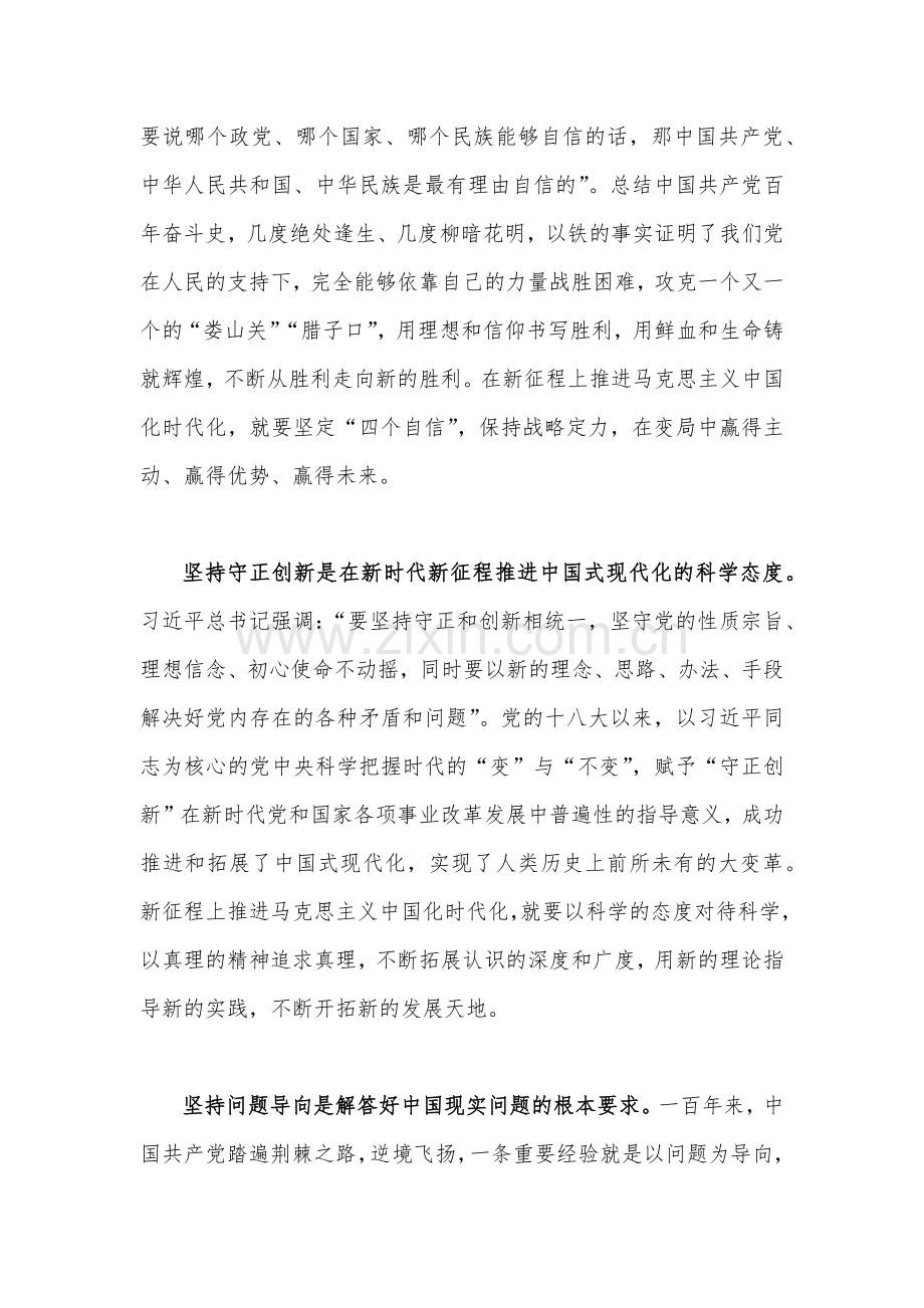 2023年学习“六个必须坚持”专题研讨心得体会发言材料：深刻把握“六个必须坚持”的丰富内涵.docx_第2页