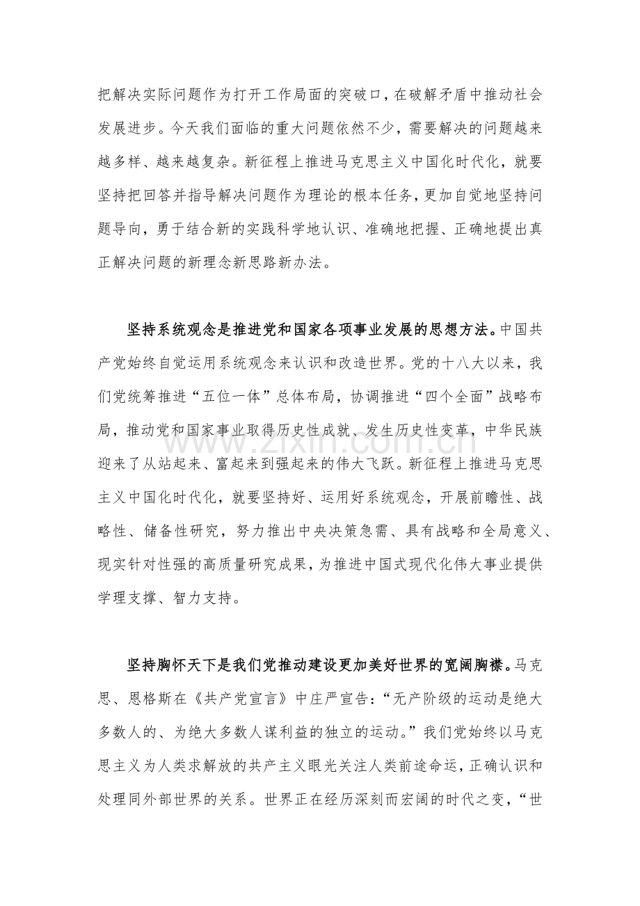 2023年学习“六个必须坚持”专题研讨心得体会发言材料：深刻把握“六个必须坚持”的丰富内涵.docx_第3页