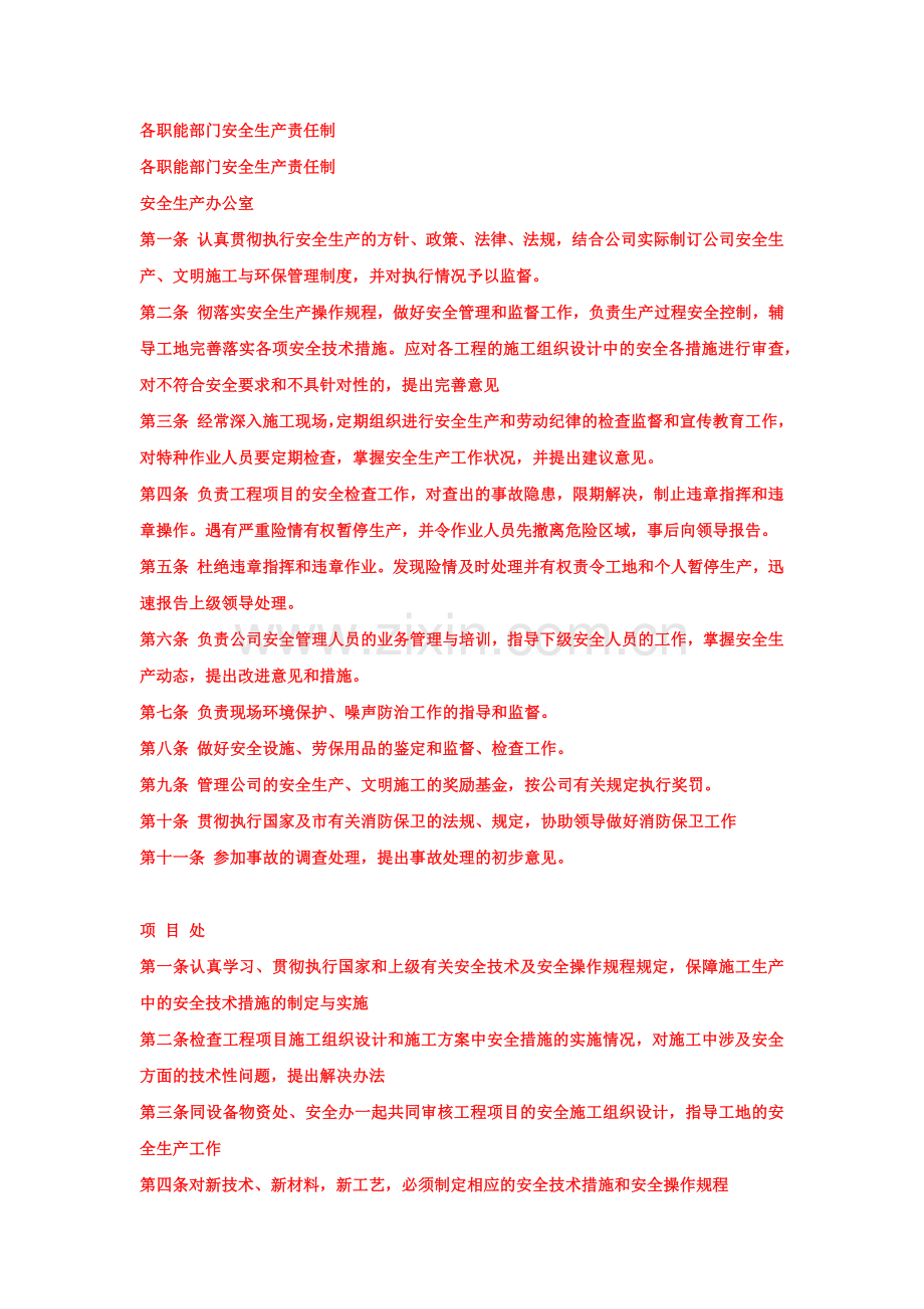 各职能部门安全生产责任制.docx_第1页