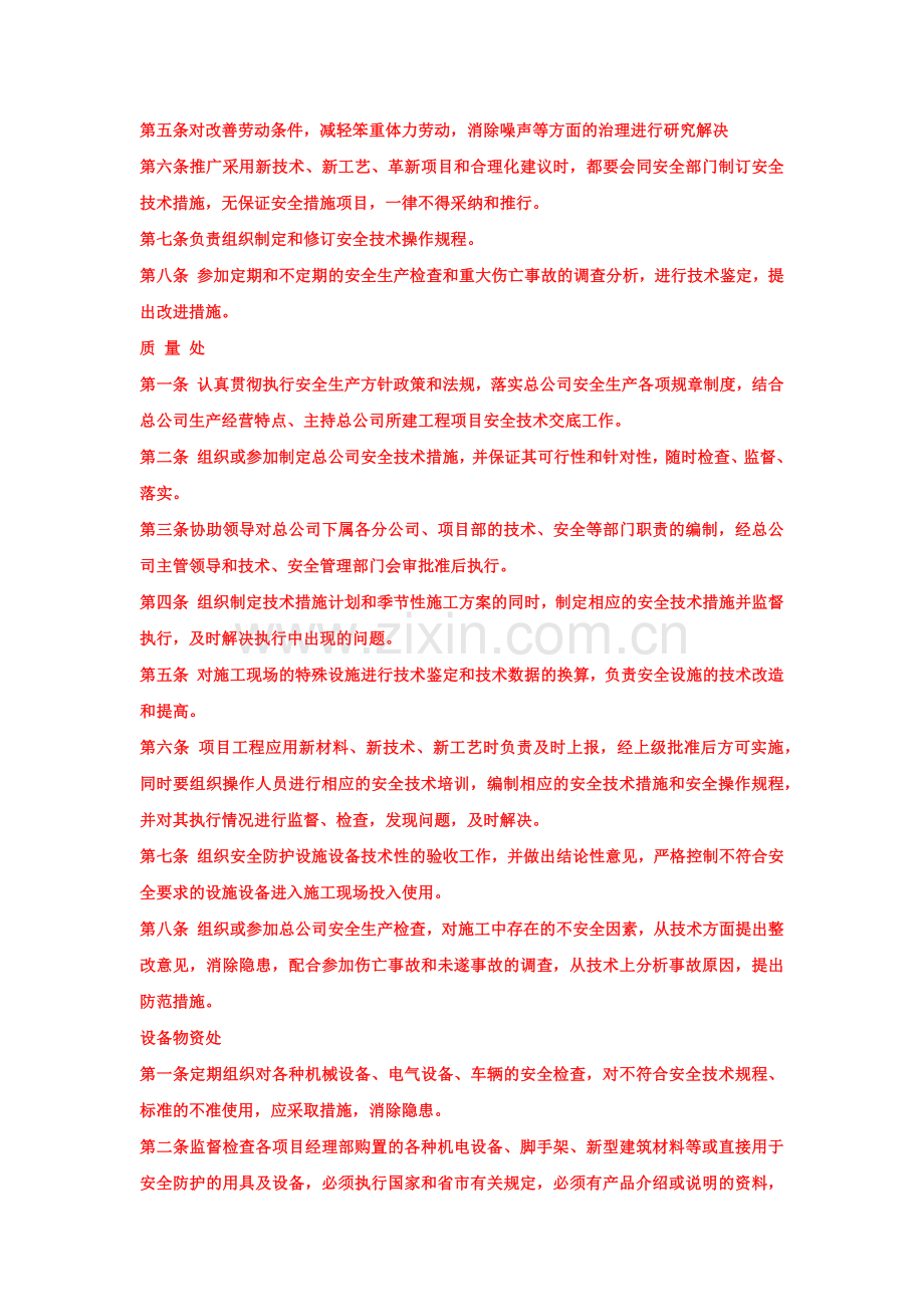 各职能部门安全生产责任制.docx_第2页