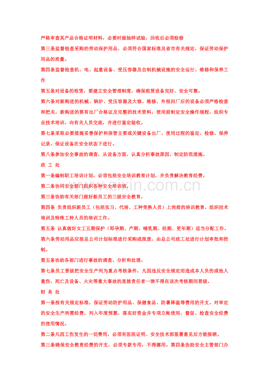 各职能部门安全生产责任制.docx_第3页