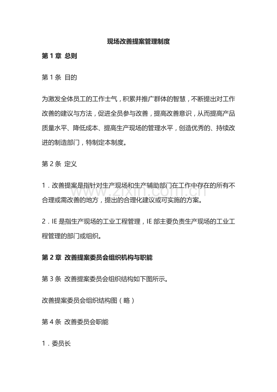 现场改善提案管理制度.docx_第1页