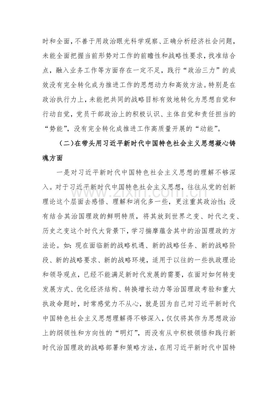 2023年局民主生活会个人对照检查材料（六个带头）.docx_第3页