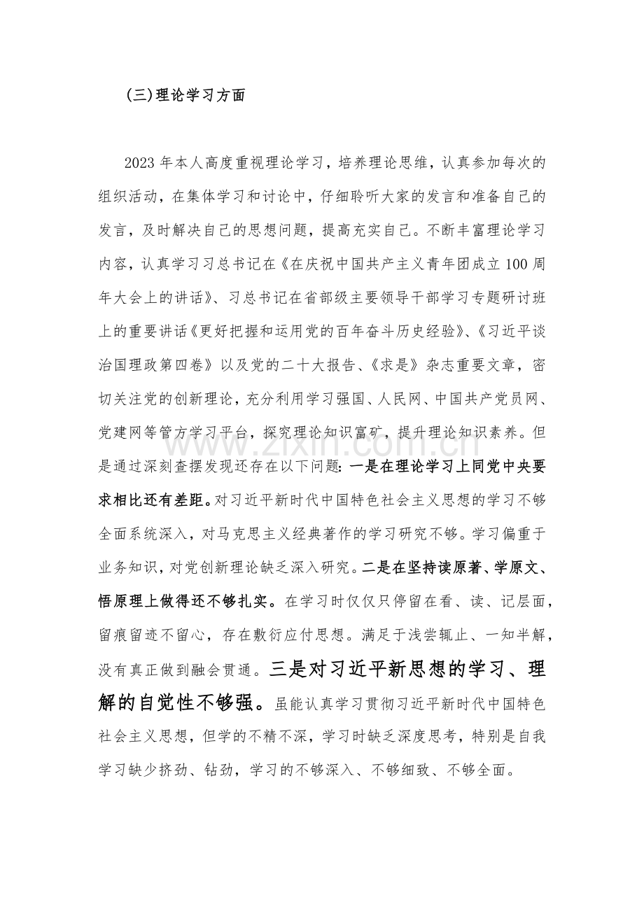 普通党员2023年组织生活会六个对照检查材料3640字文稿.docx_第3页