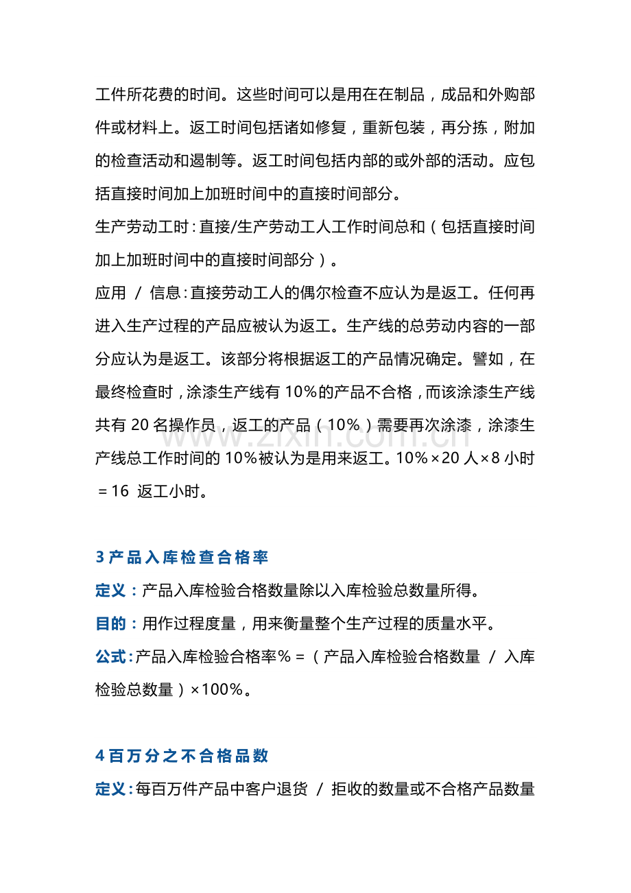 公司管理资料：常用的十个质量指标.docx_第2页