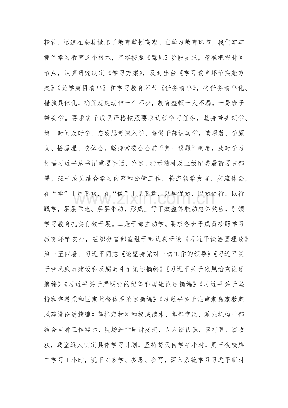 关于2023年纪检监察干部教育整顿工作情况的总结汇报材料5760字范文.docx_第2页