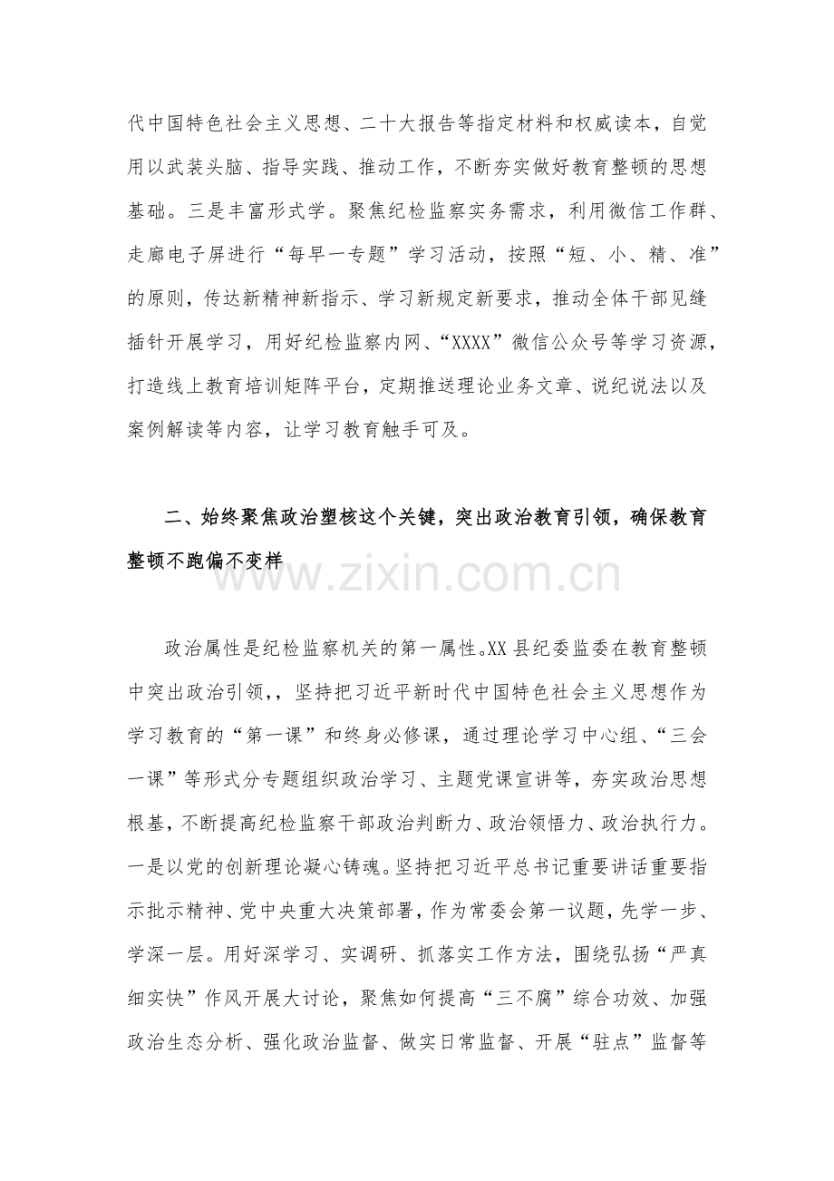 关于2023年纪检监察干部教育整顿工作情况的总结汇报材料5760字范文.docx_第3页