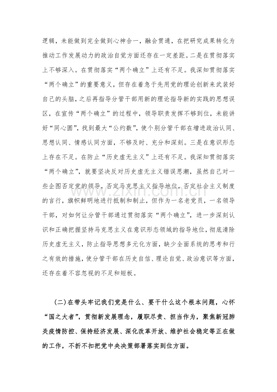 领导班子2023年民主生活会“六个带头”方面对照检查材料5310字范文.docx_第2页