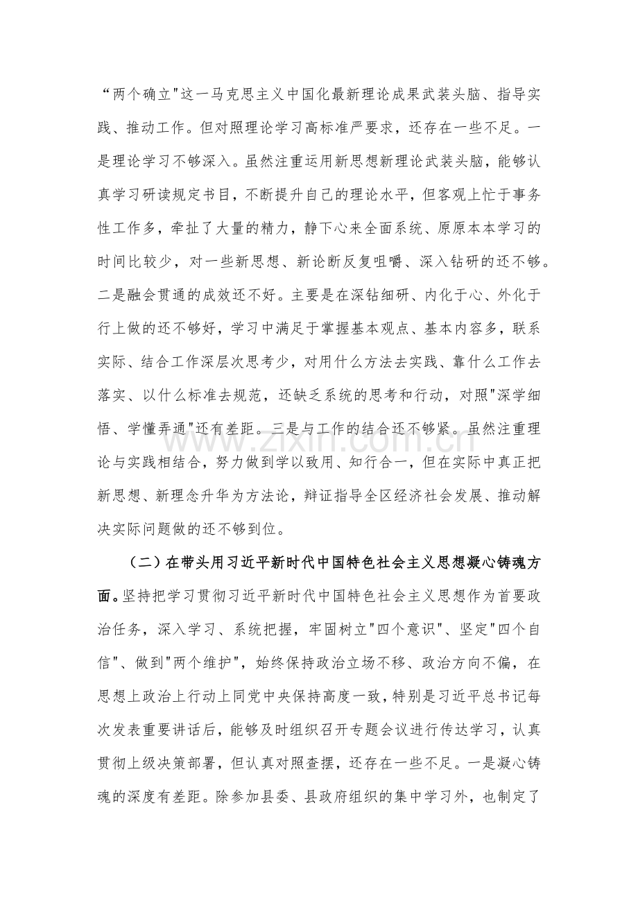 书记2022年专题民主生活会“六个带头”对照检查发言材料3930字文.docx_第2页