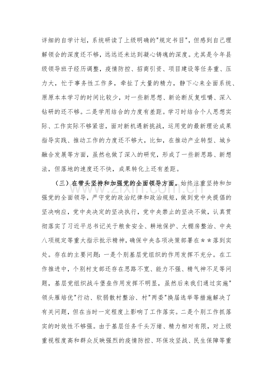 书记2022年专题民主生活会“六个带头”对照检查发言材料3930字文.docx_第3页