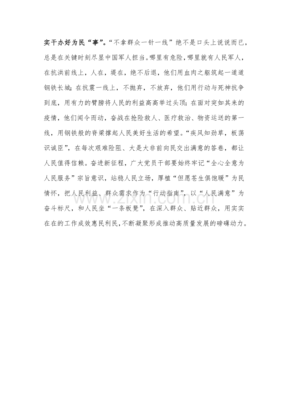 学习在十四届全国人大一次会议上的重要讲话精神心得体会研讨发言材料1500字文.docx_第3页