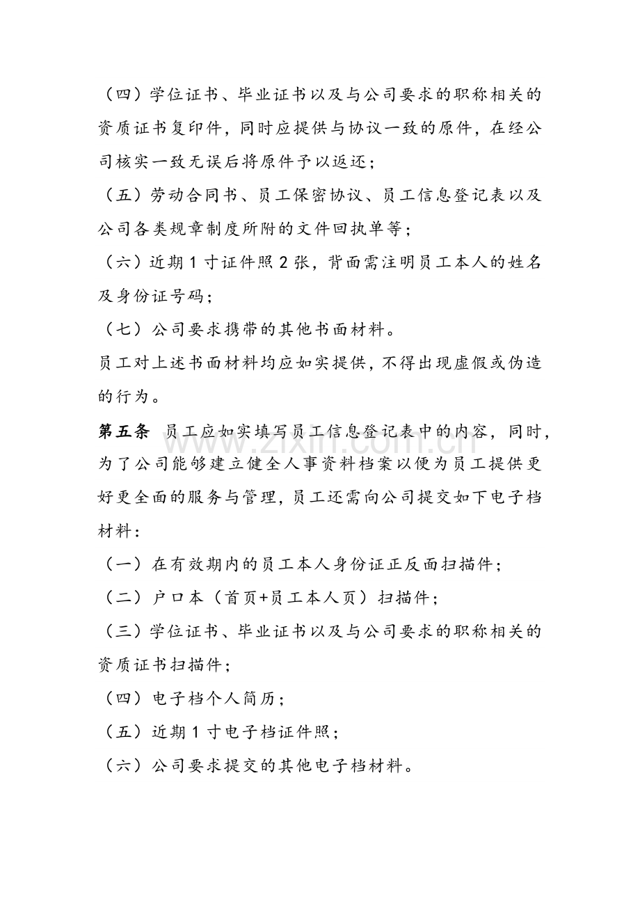 入职与试用期管理制度.docx_第2页