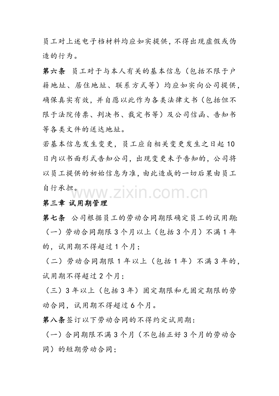 入职与试用期管理制度.docx_第3页