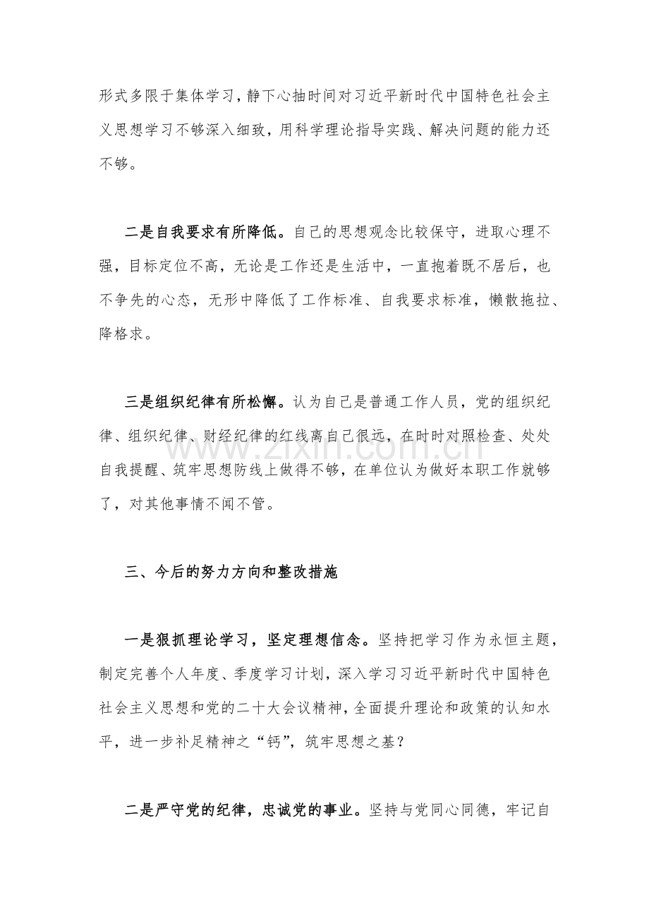 2023年组织生活会对照检查发言材料1730字文.docx_第3页