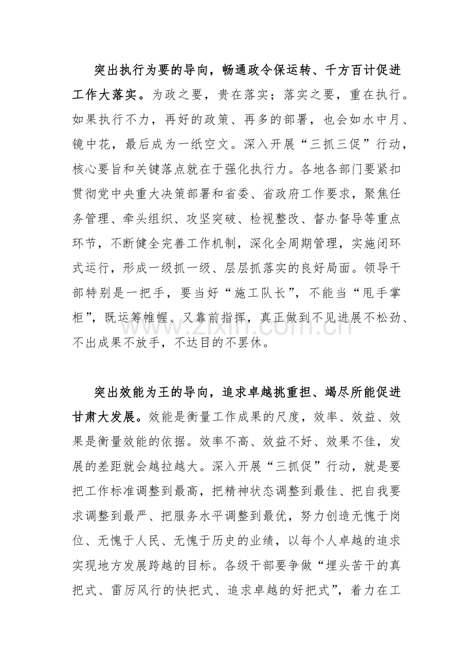 2023年“三抓三促”行动专题学习研讨心得体会发言材料1130字文.docx_第2页