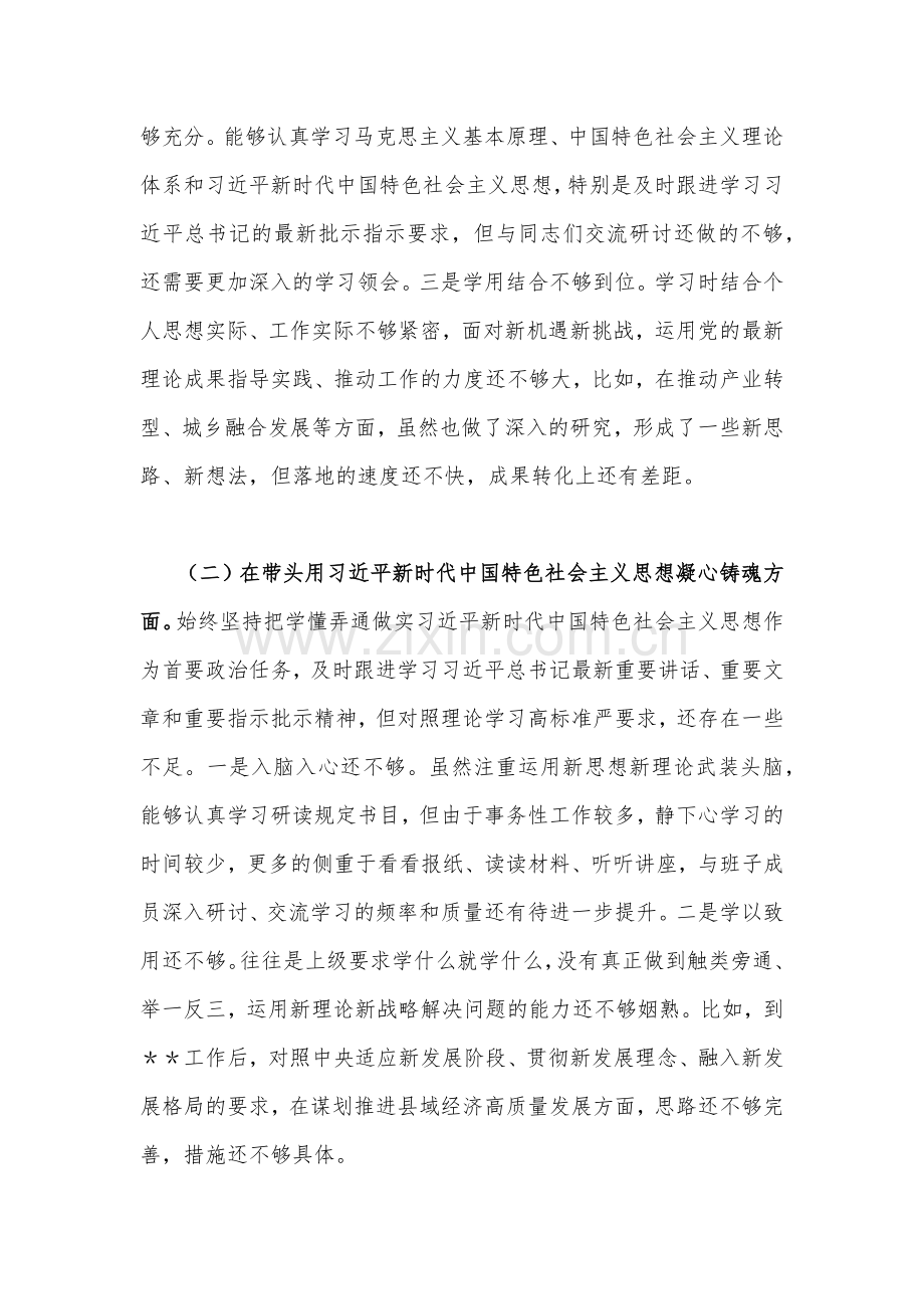 党组书记2023年专题民主生活会“六个带头”对照检查材料5950字文稿.docx_第2页